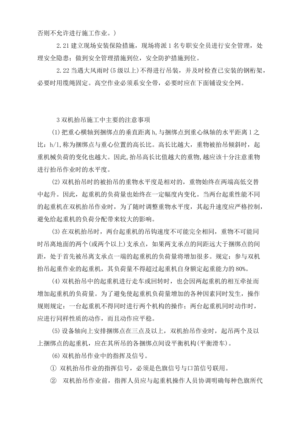 双机抬吊吊装安全管理_第3页
