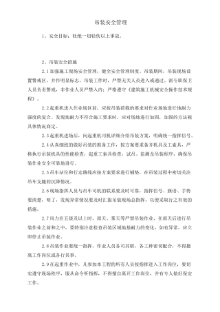 双机抬吊吊装安全管理