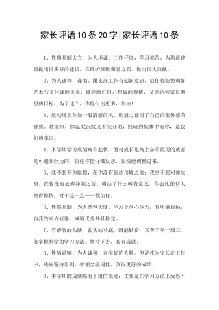 家长评语10条20字