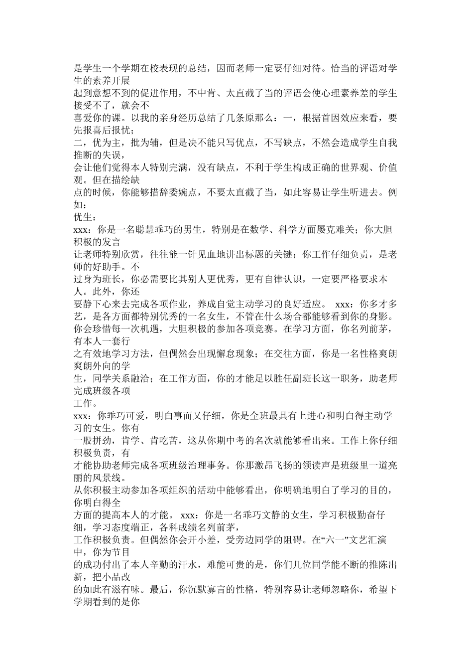 家长评语怎么写精选_第2页