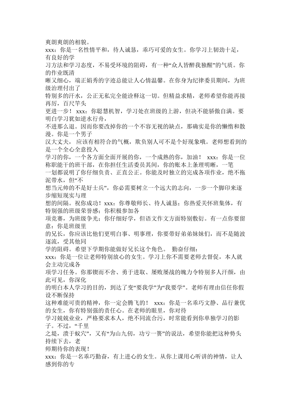 家长评语怎么写精选_第3页