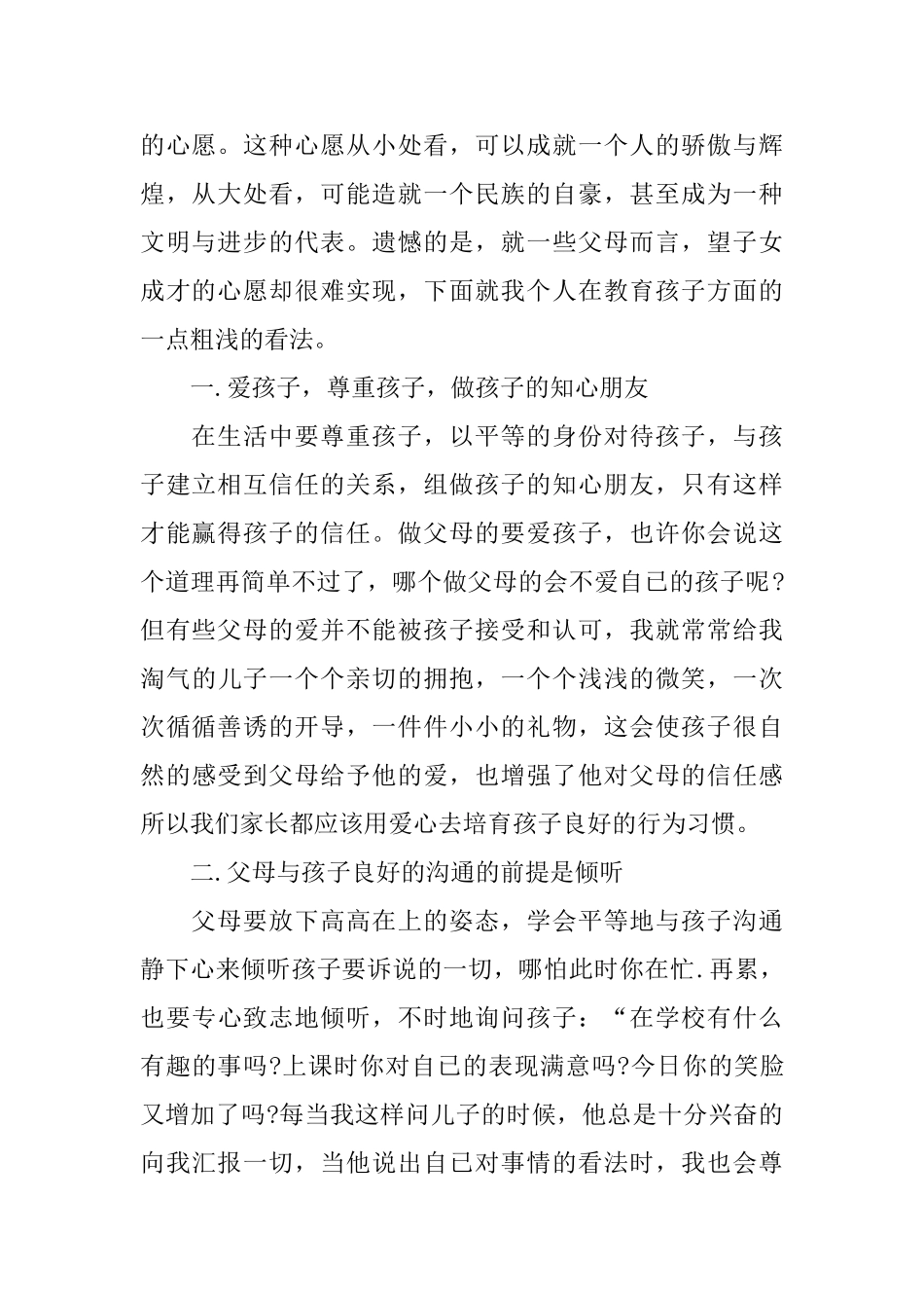 家长评价孩子的总结报告_第2页
