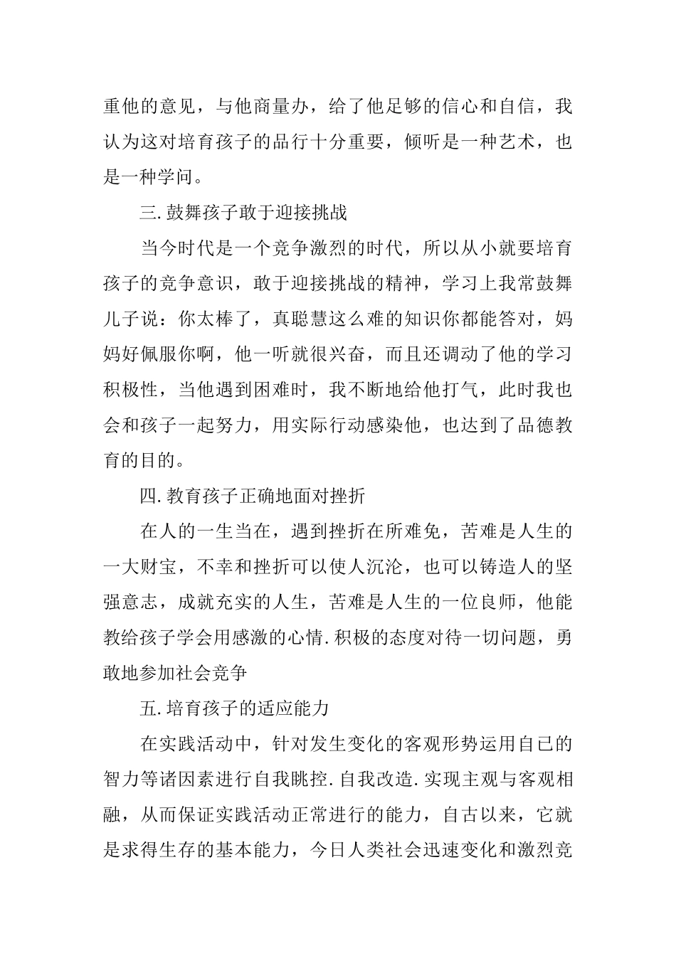 家长评价孩子的总结报告_第3页