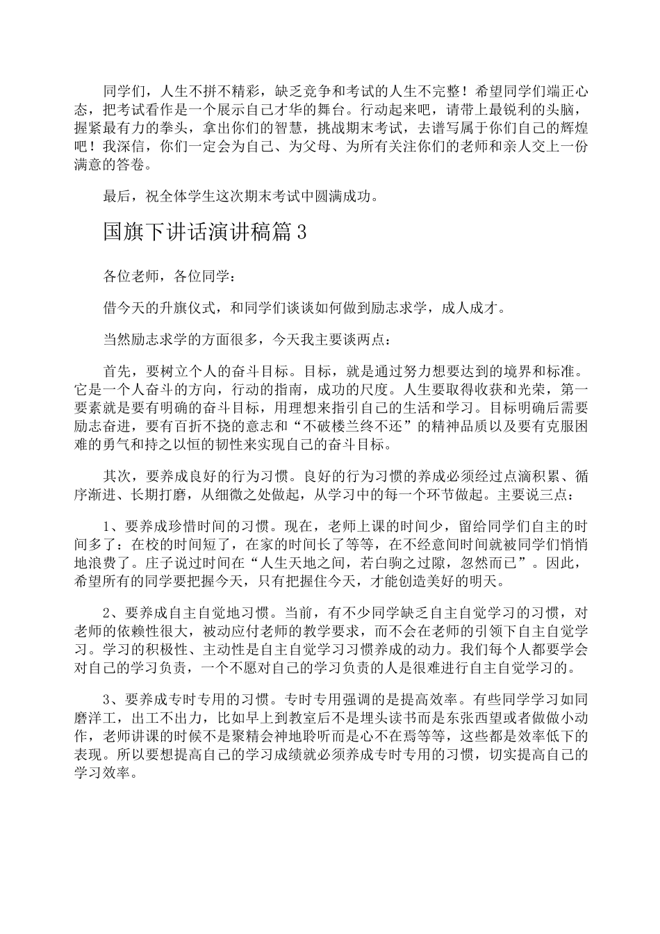 国旗下讲话演讲稿_第3页