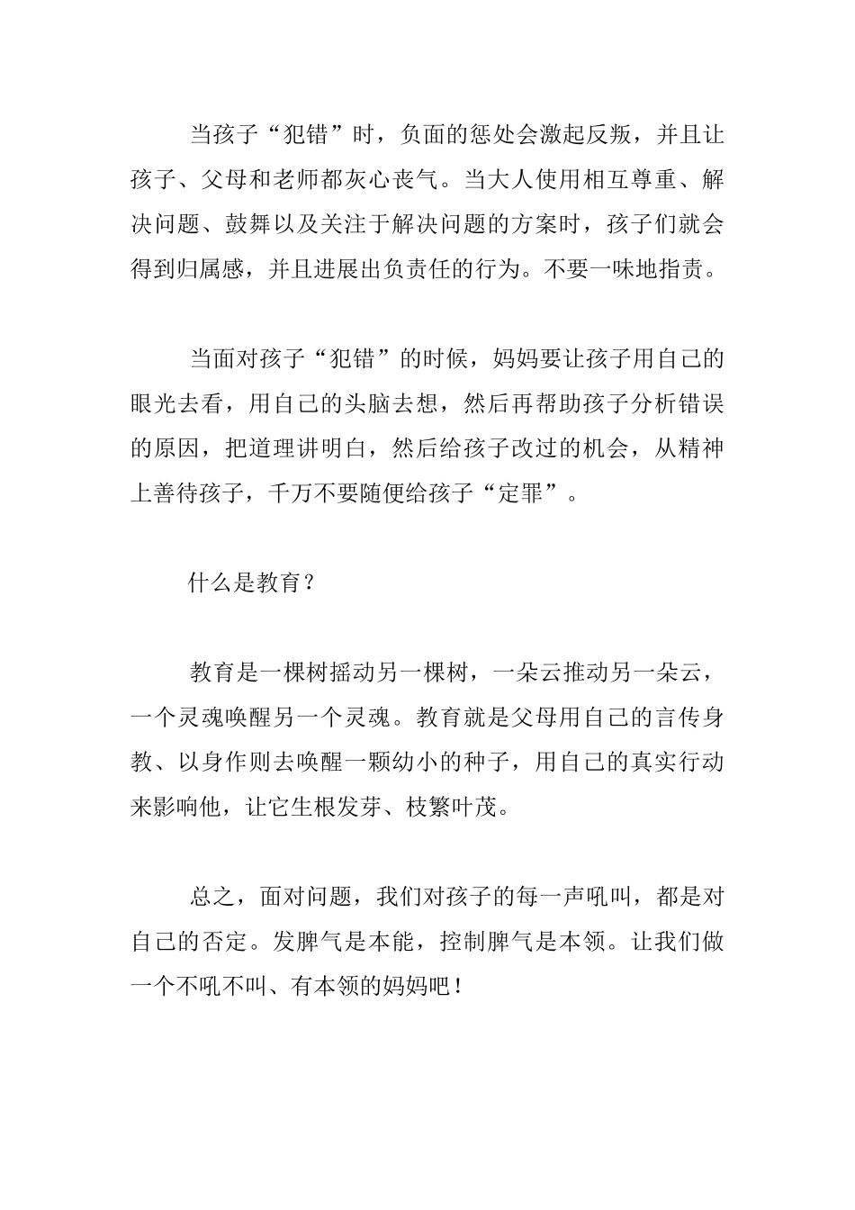 家长读书感悟-《好妈妈不吼不叫》的读书体会_第2页