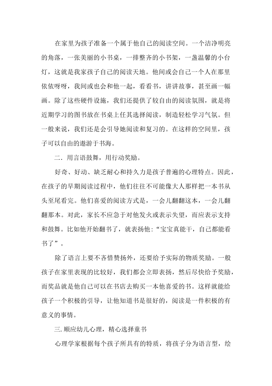 家长读书心得体会_第2页