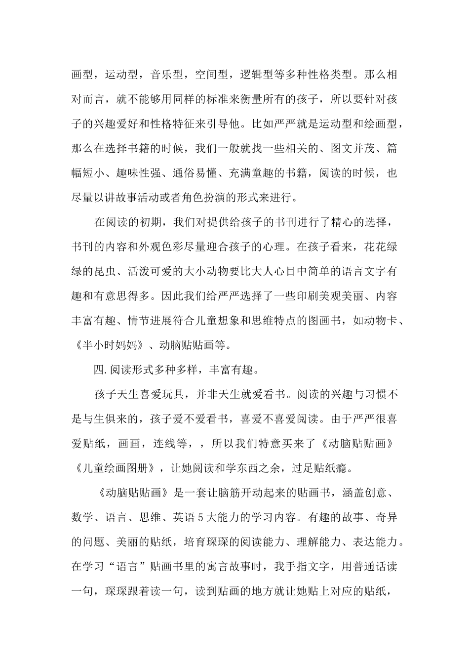 家长读书心得体会_第3页