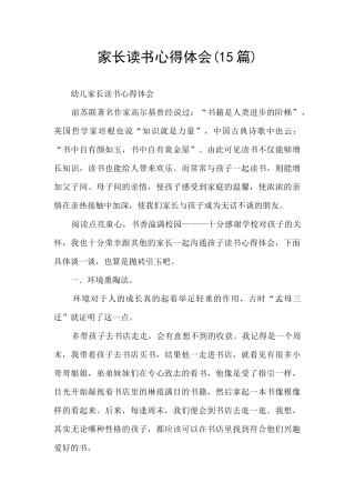 家长读书心得体会