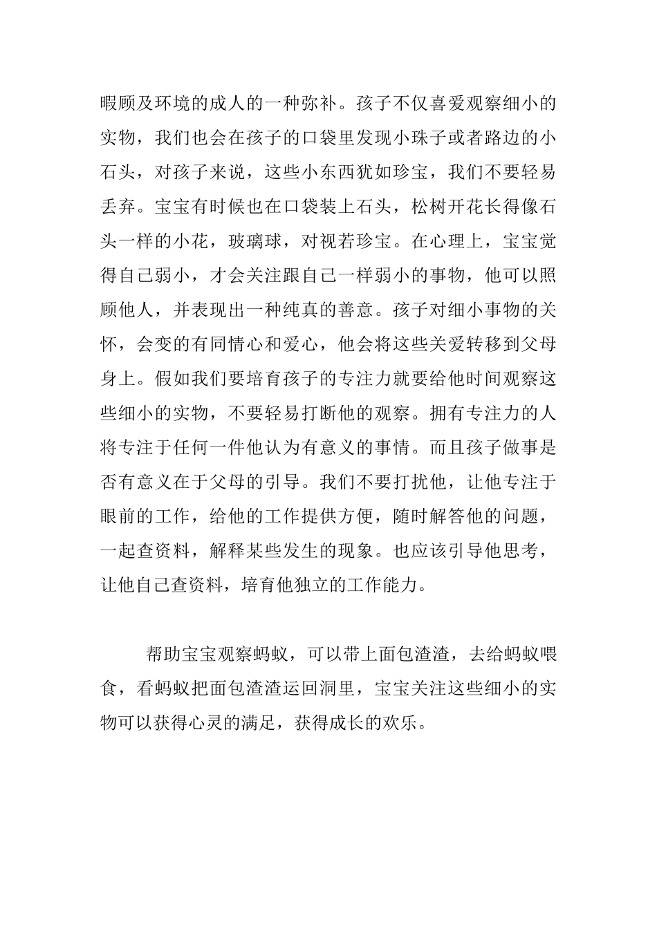 家长读书心得_第2页