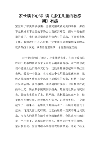 家长读书心得