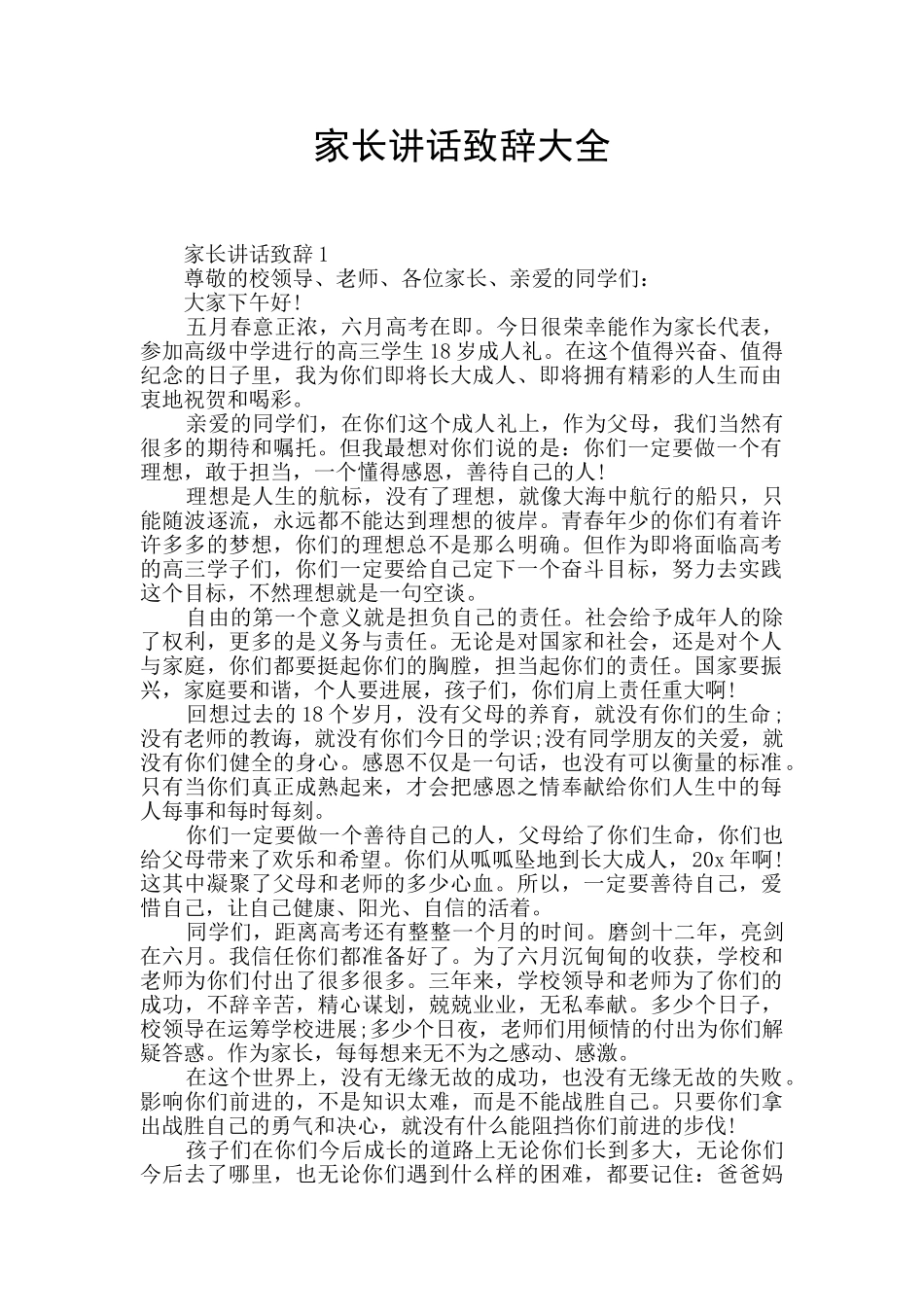 家长讲话致辞大全_第1页