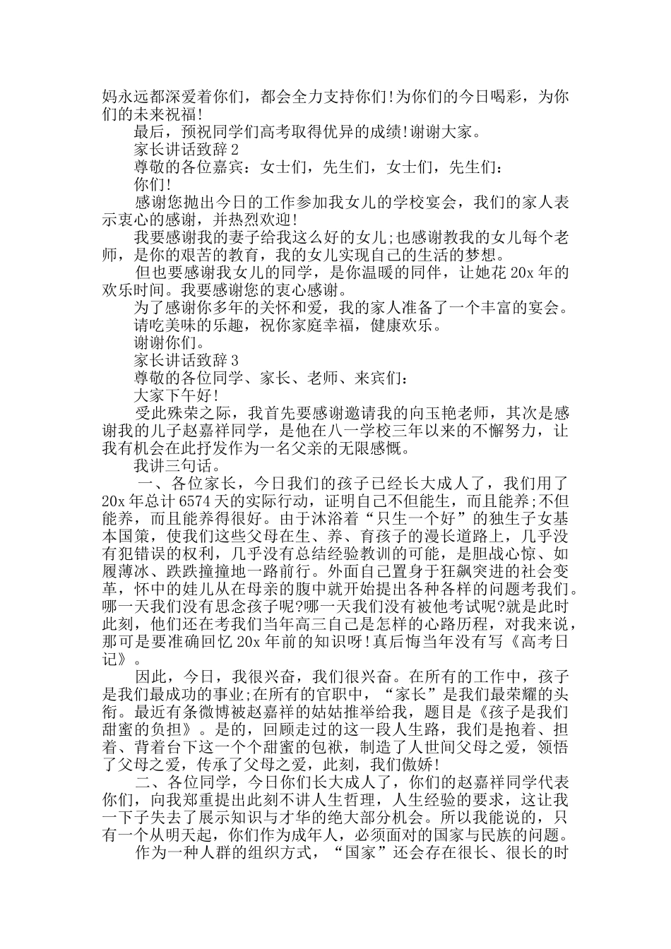 家长讲话致辞大全_第2页