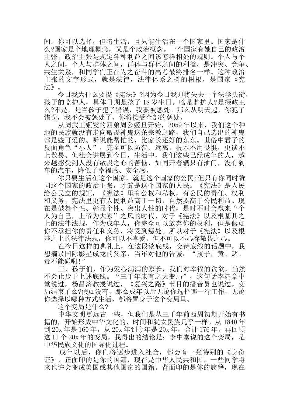 家长讲话致辞大全_第3页