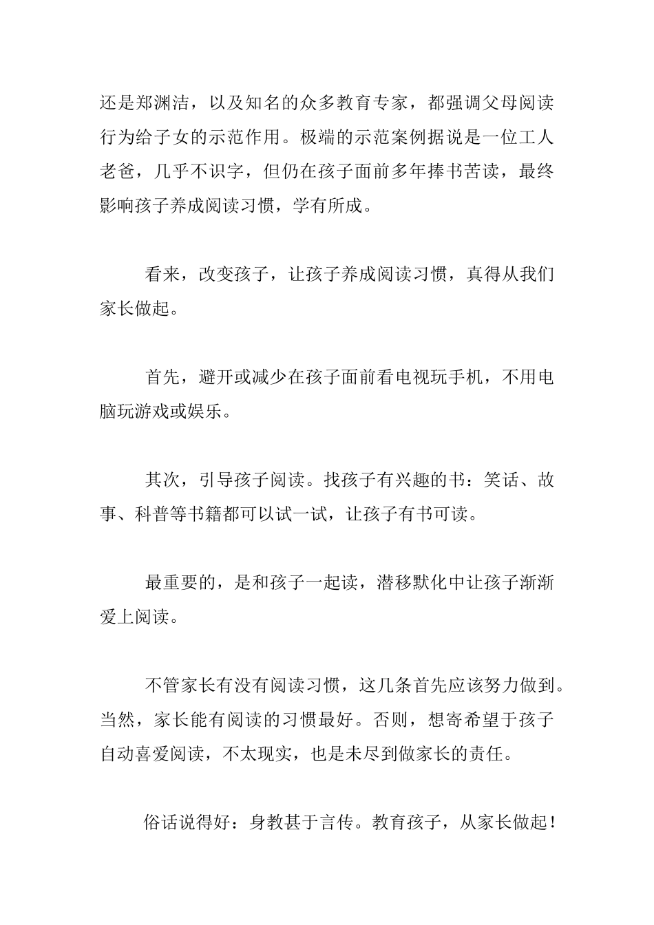 家长读书感悟_第2页