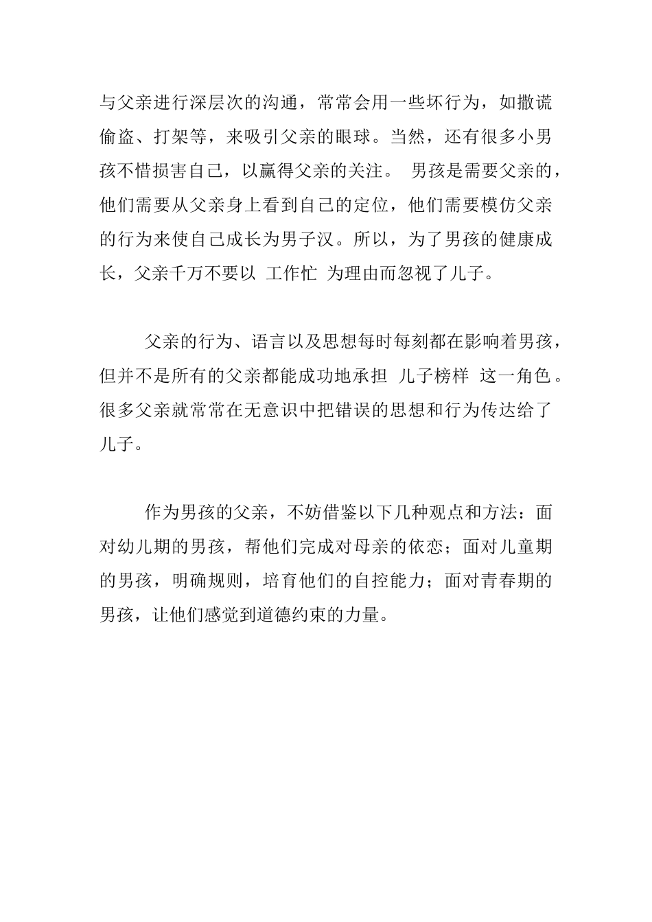 家长读书随笔_第2页