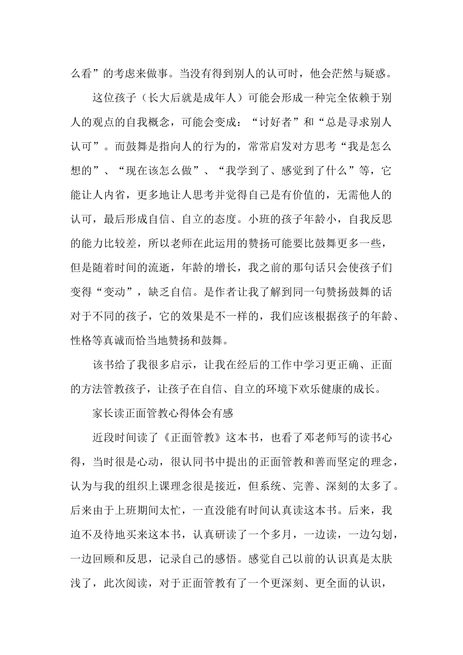 家长读正面管教心得体会有感_第2页