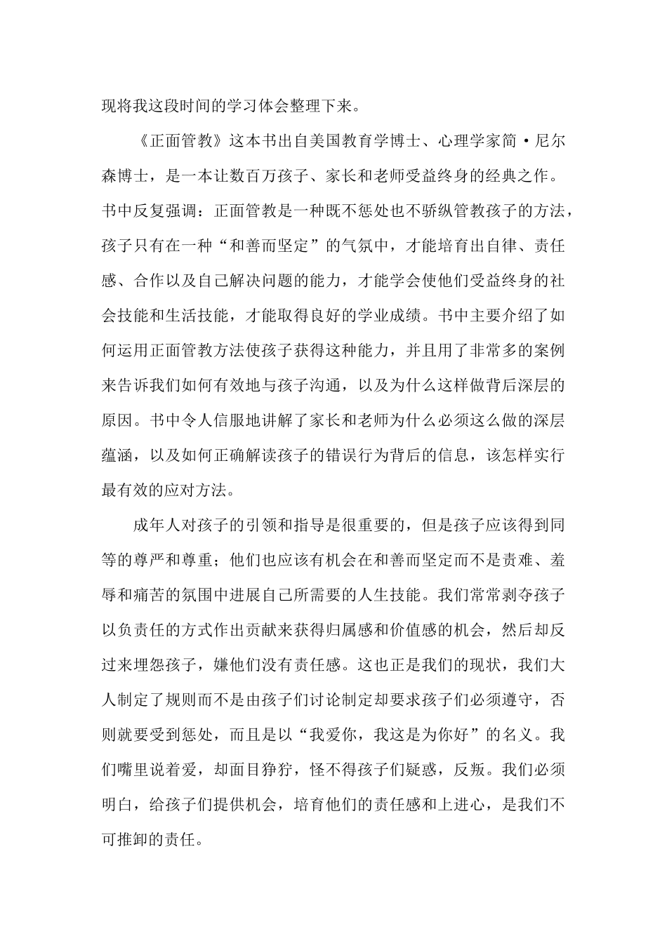 家长读正面管教心得体会有感_第3页