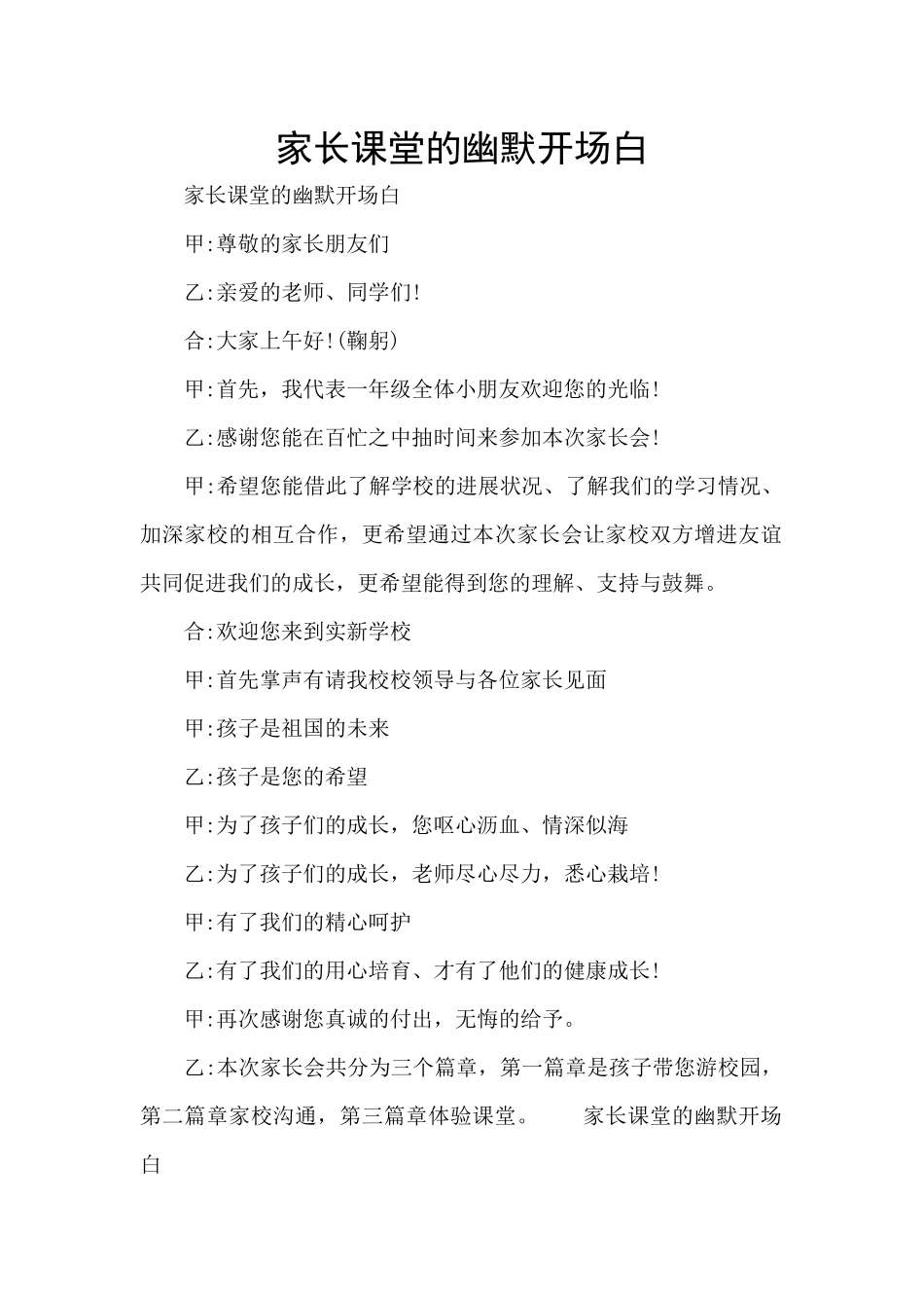 家长课堂的幽默开场白_第1页