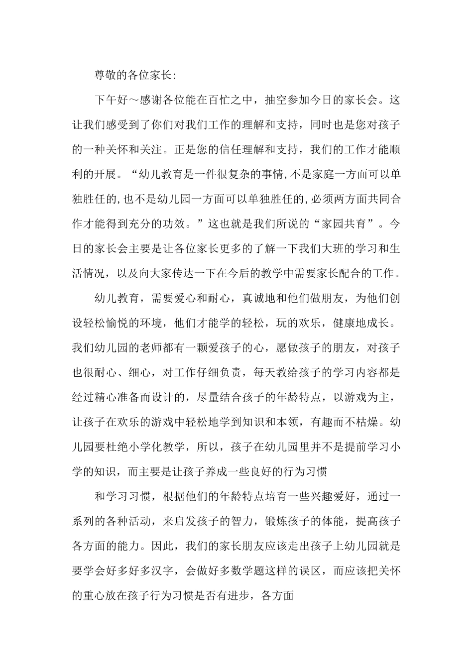 家长课堂的幽默开场白_第2页