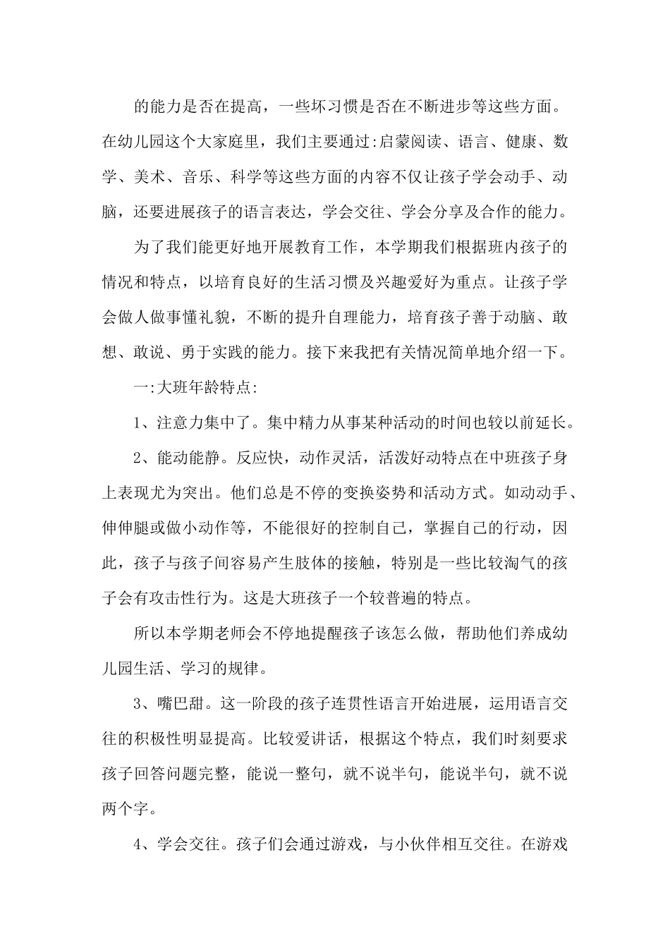 家长课堂的幽默开场白_第3页