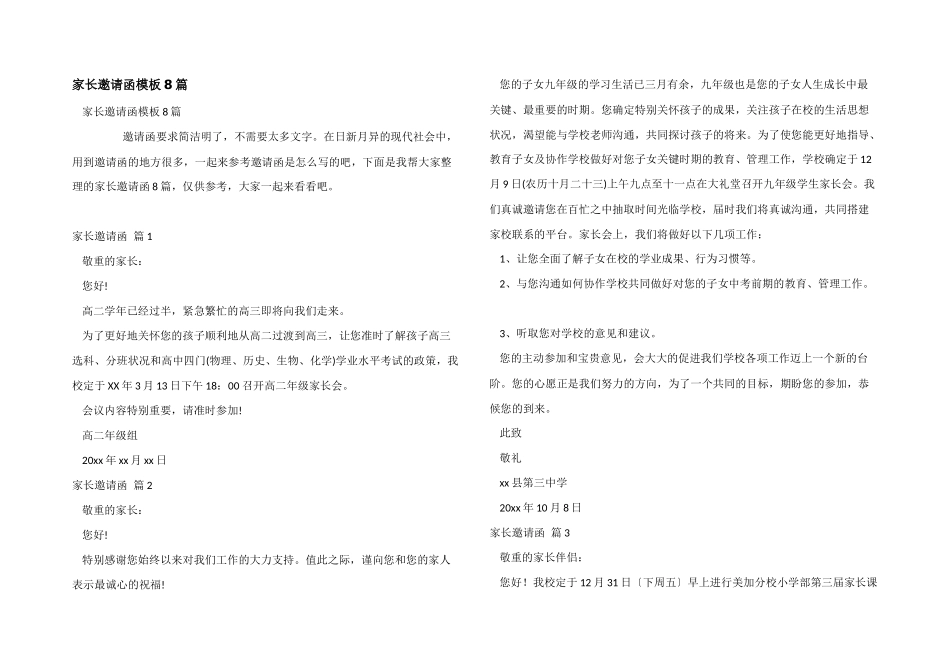 家长邀请函模板8篇_第1页