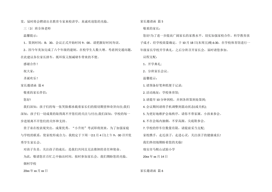 家长邀请函模板8篇_第2页
