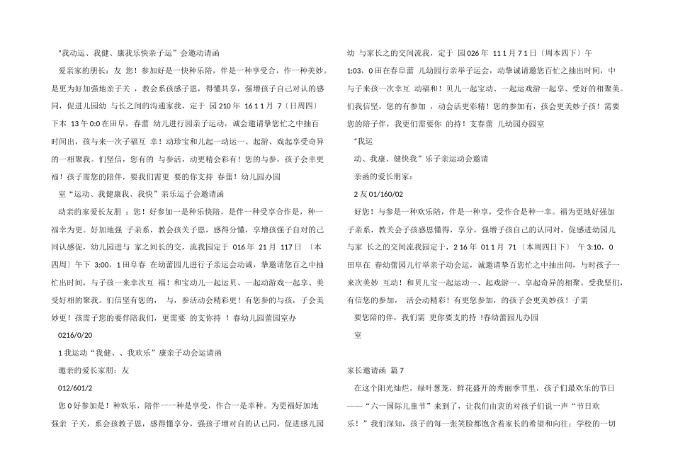 家长邀请函模板8篇_第3页