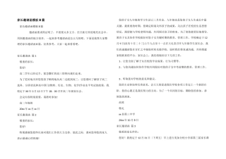家长邀请函模板8篇