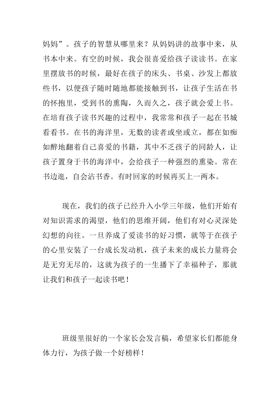 家长陪孩子读书心得体会_第2页