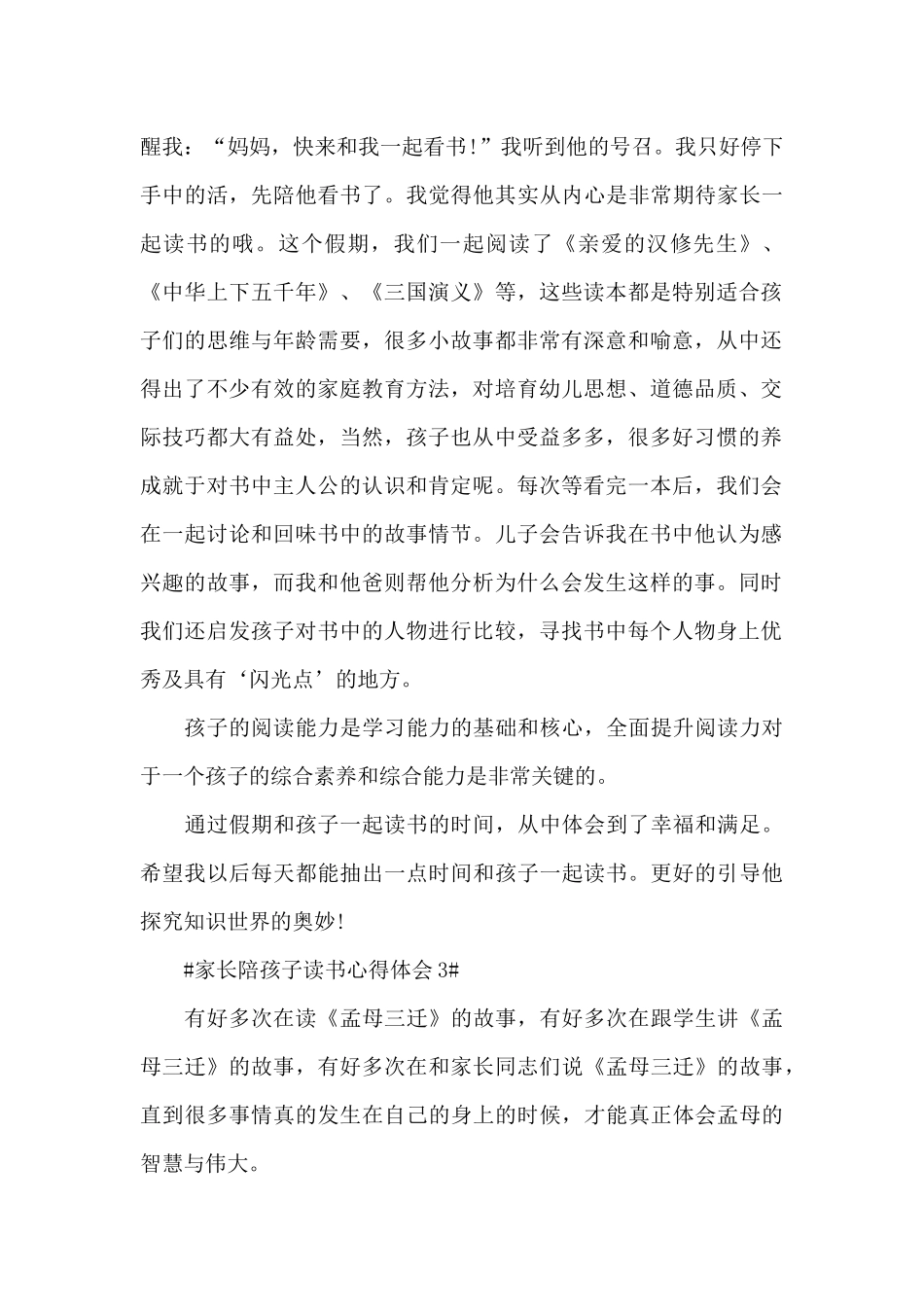 家长陪孩子读书心得体会范文5篇_第3页
