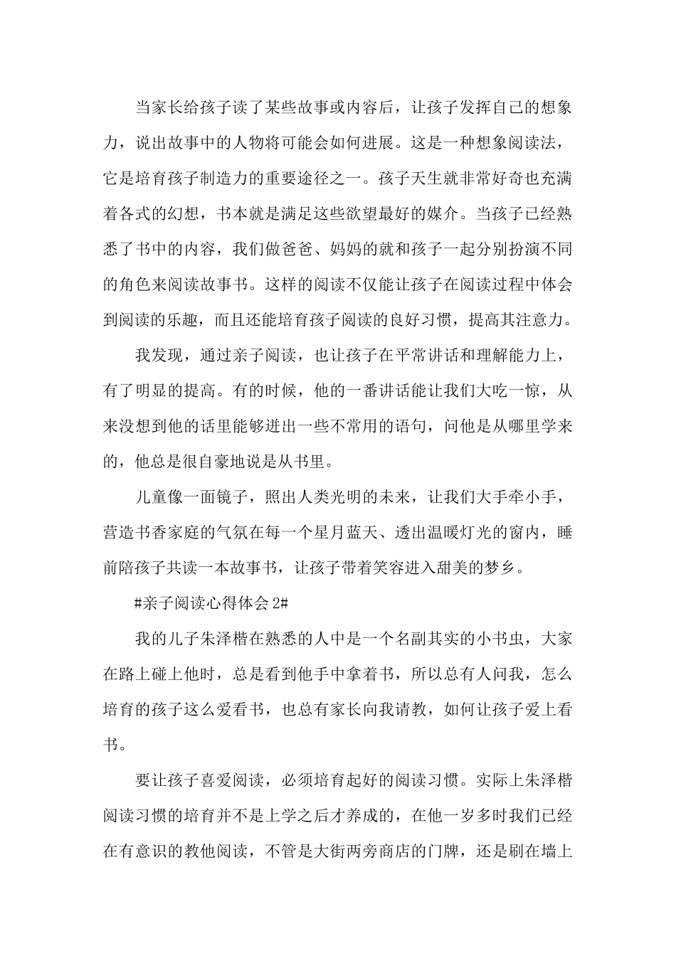 家长陪小学生亲子阅读心得体会范文_第2页