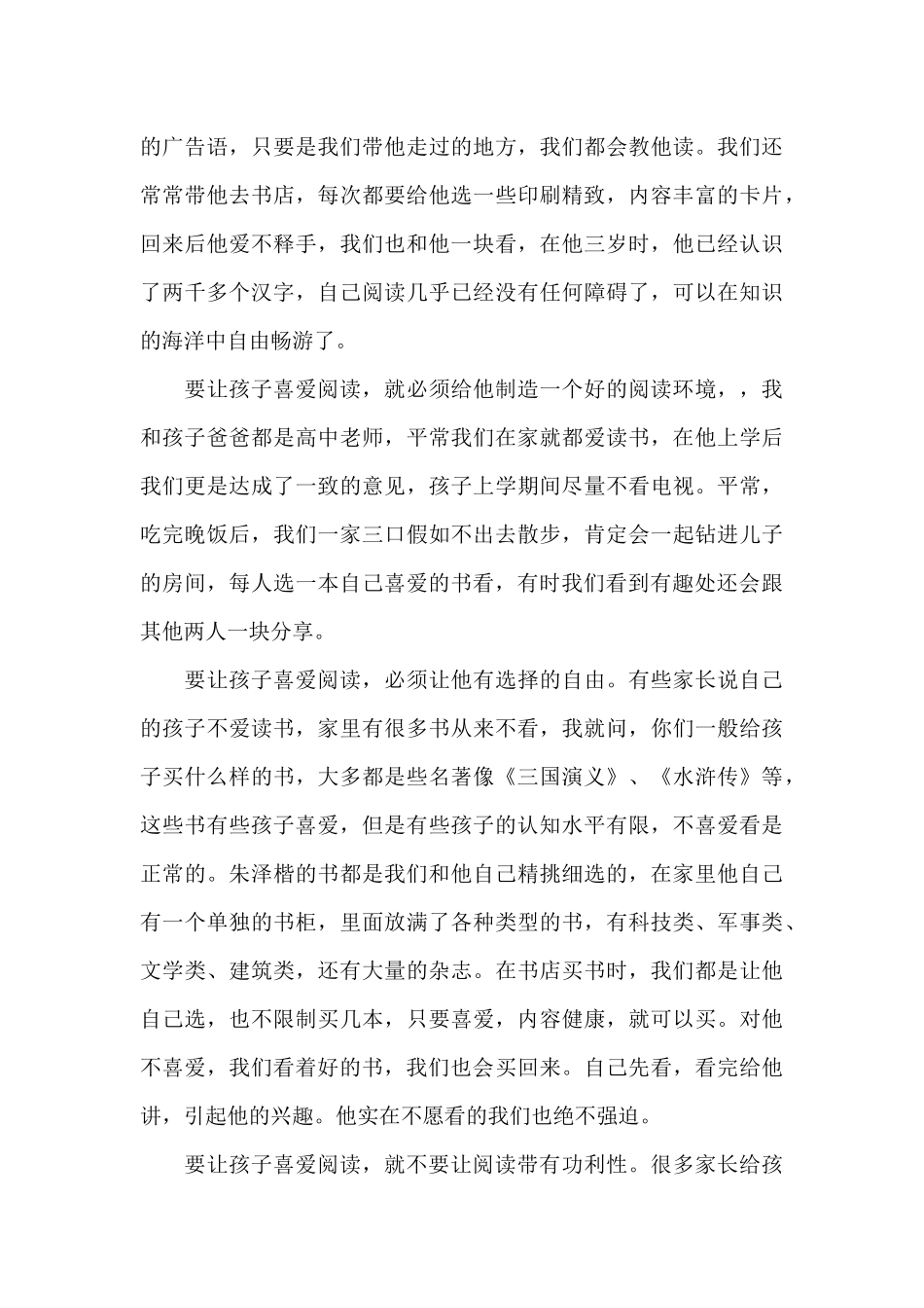 家长陪小学生亲子阅读心得体会范文_第3页