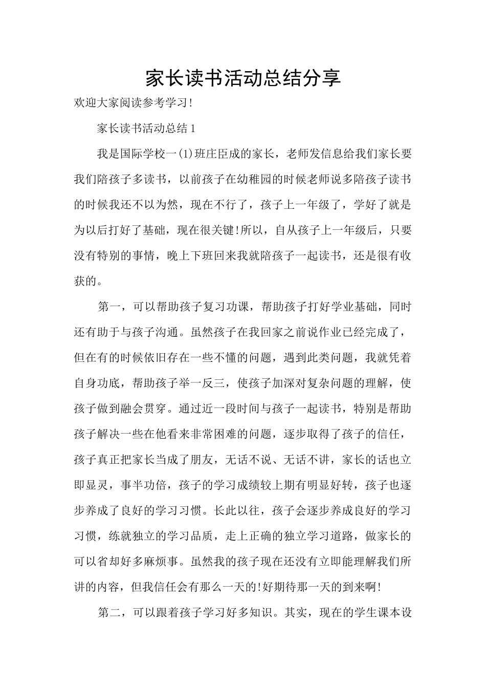 家长读书活动总结分享_第1页