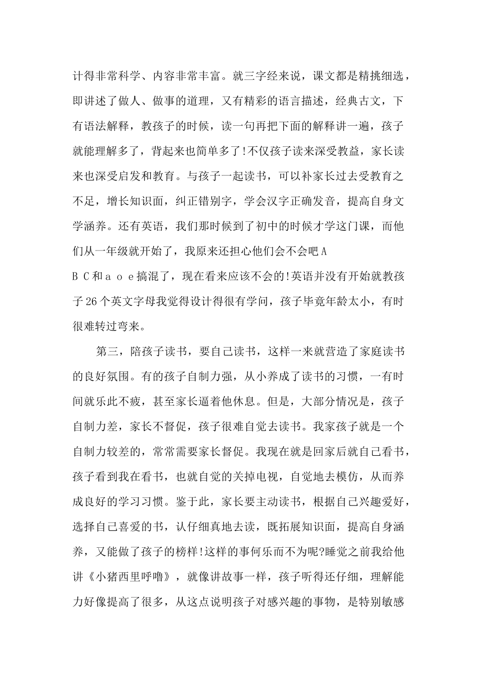 家长读书活动总结分享_第2页