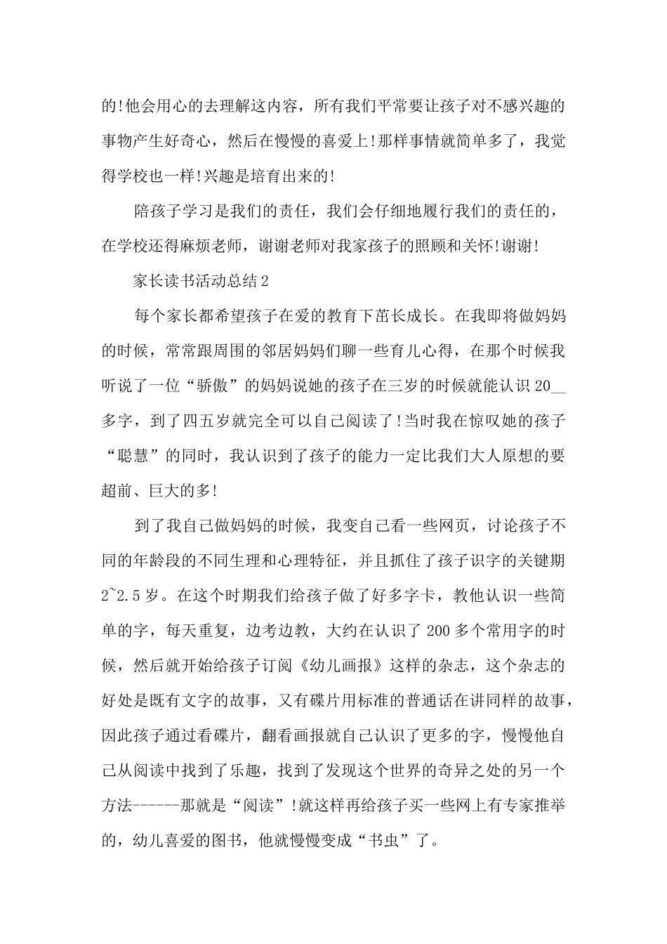 家长读书活动总结分享_第3页