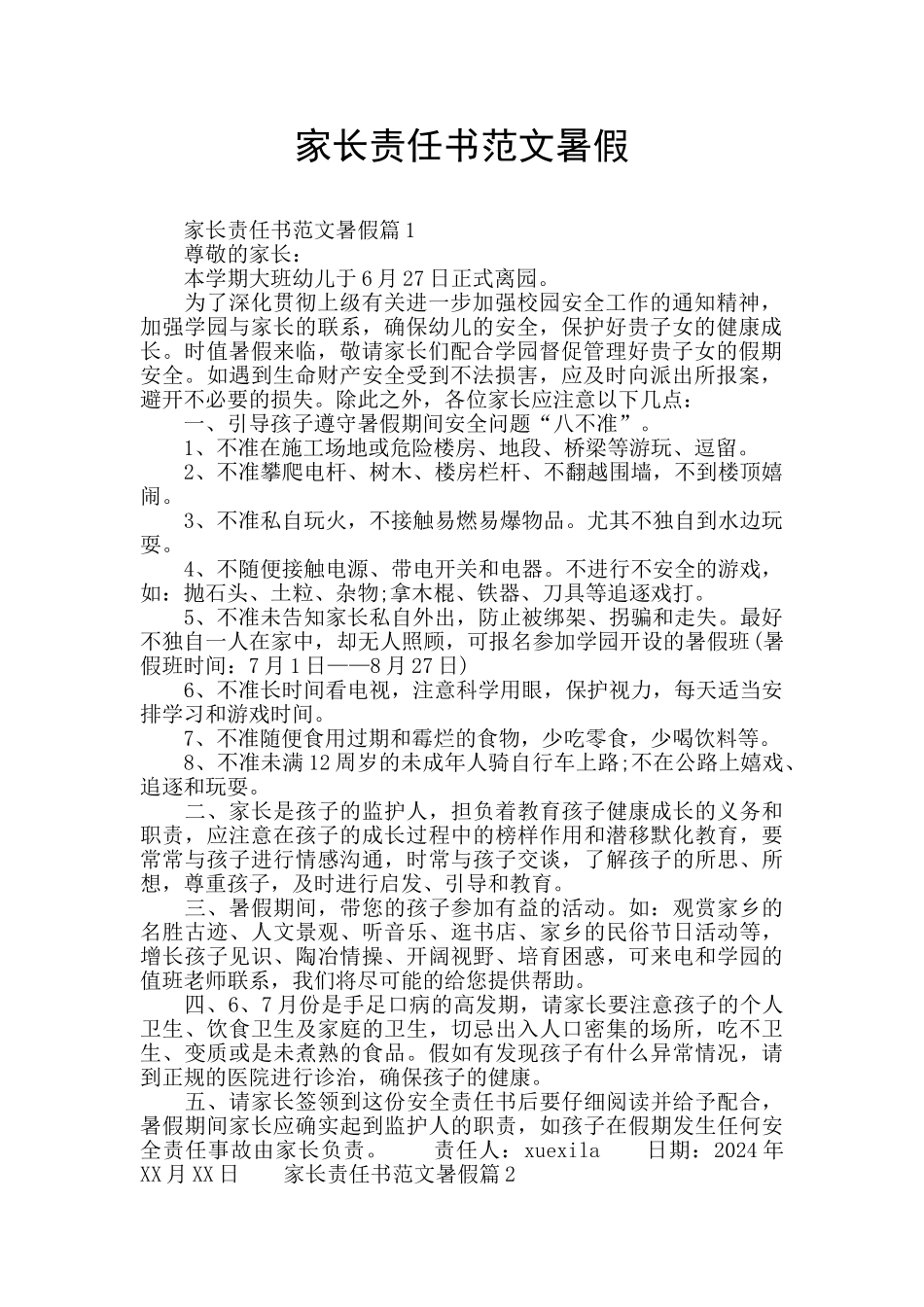 家长责任书范文暑假_第1页