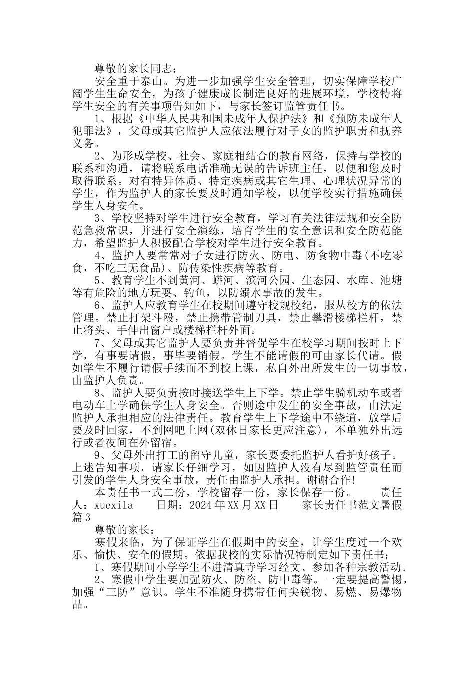 家长责任书范文暑假_第2页