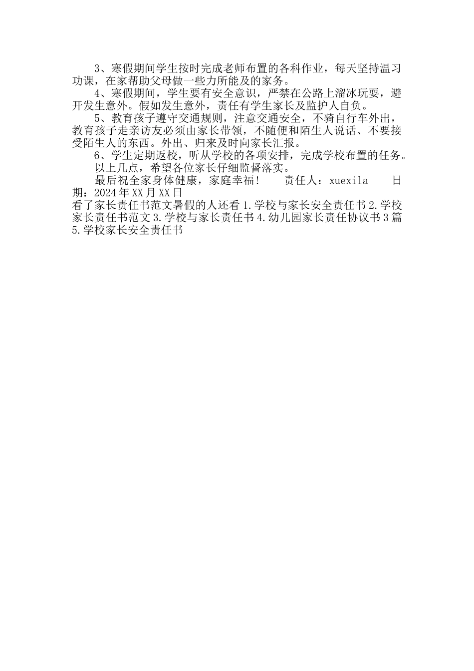 家长责任书范文暑假_第3页