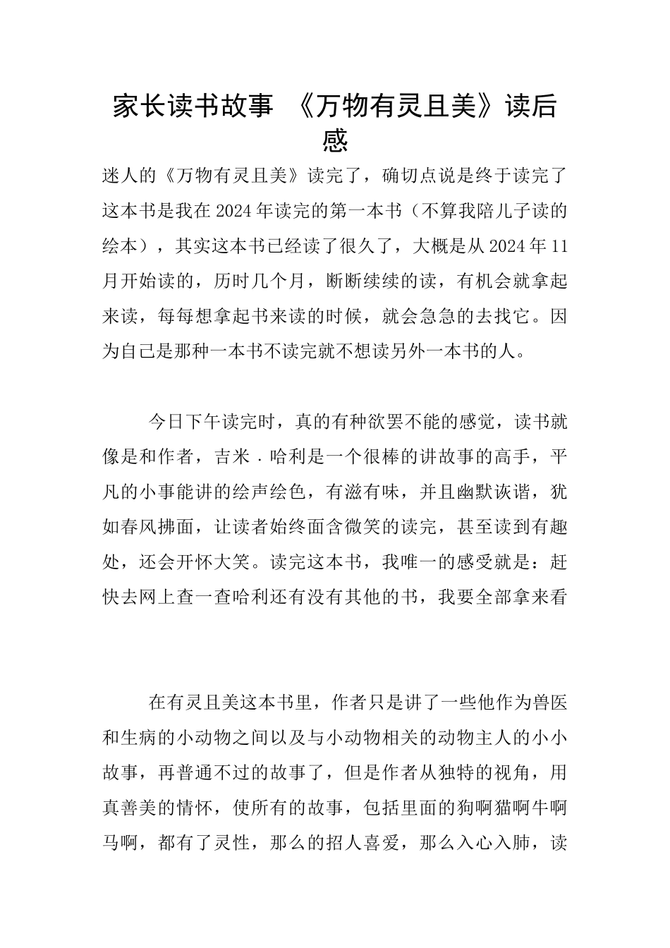 家长读书故事_第1页