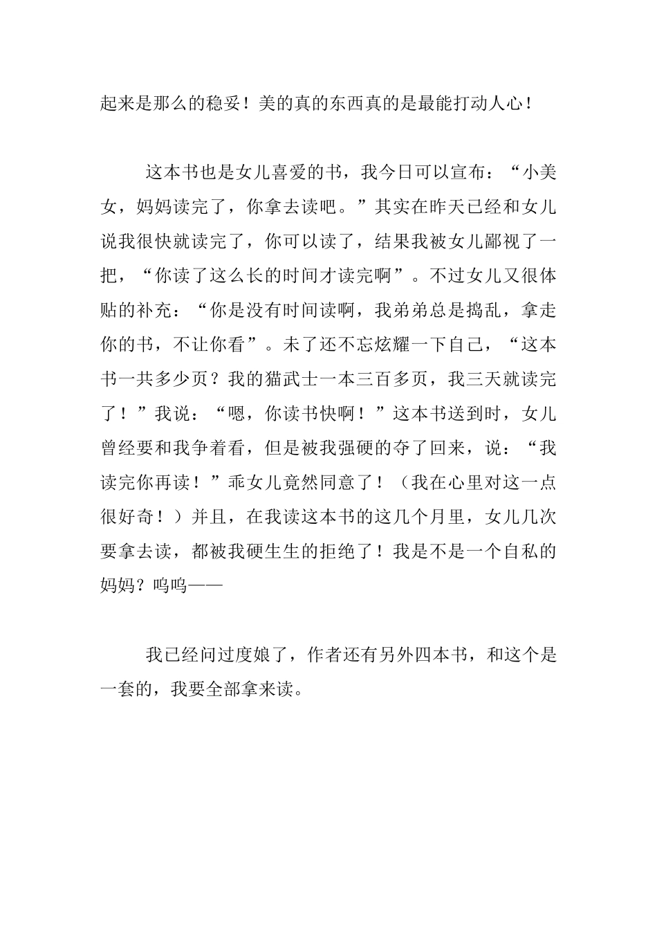 家长读书故事_第2页