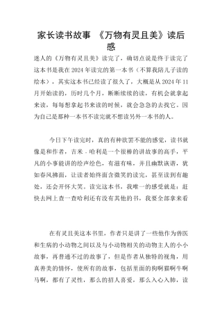 家长读书故事