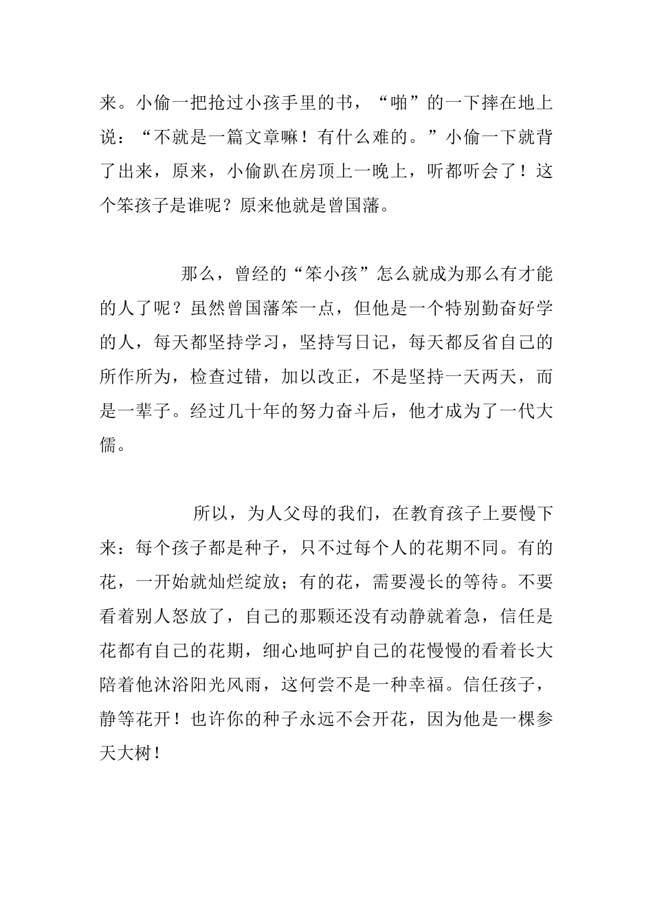 家长读书有感_第2页