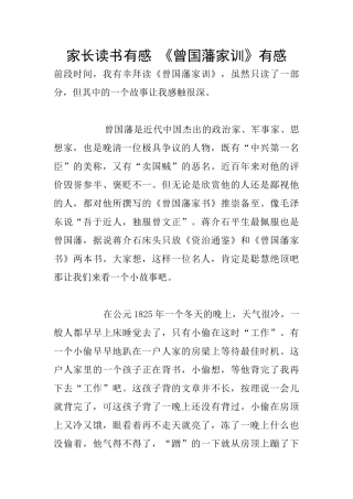家长读书有感