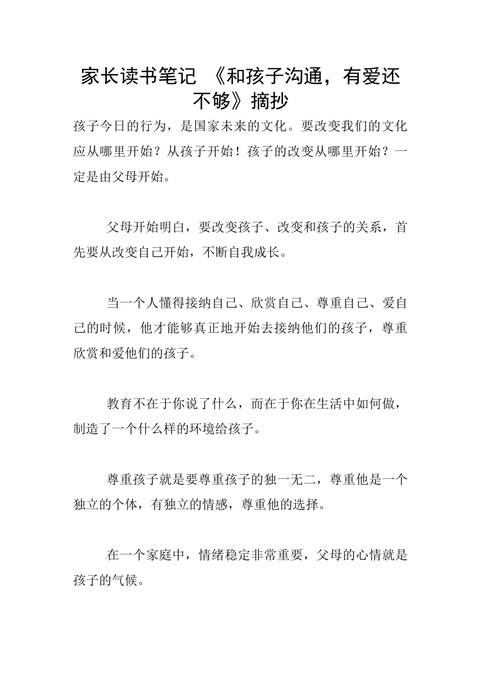 家长读书笔记_第1页