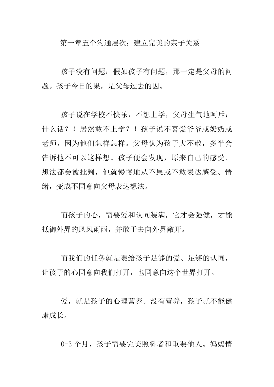 家长读书笔记_第2页