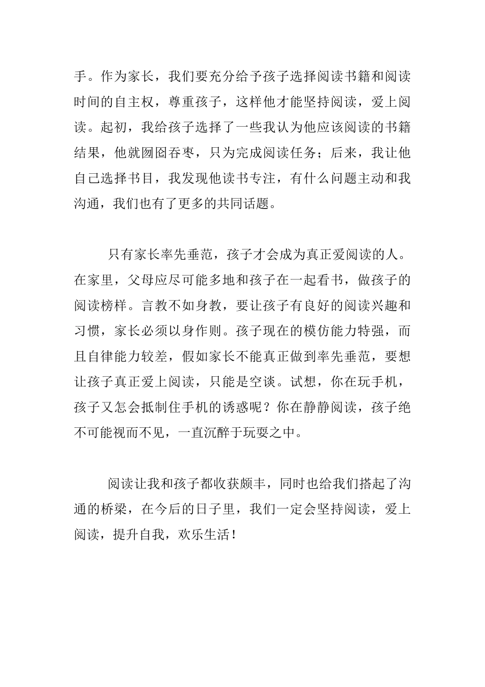 家长陪读感悟_第2页