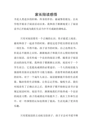 家长陪读感悟