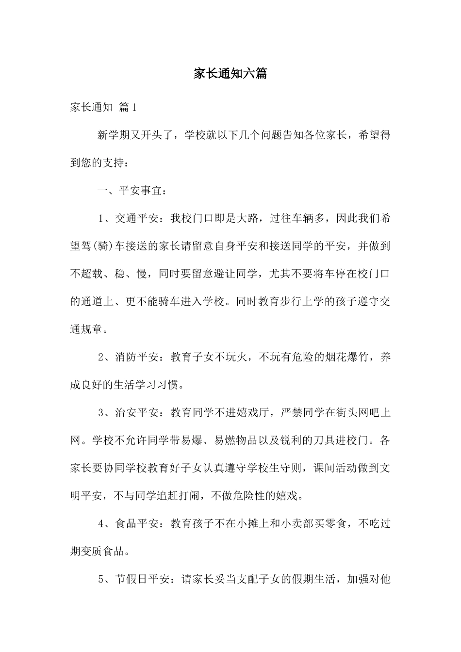 家长通知六篇_第1页