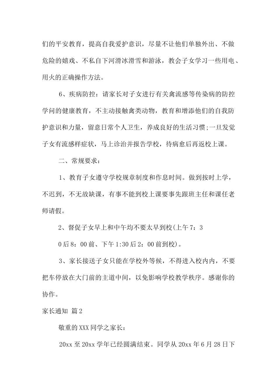 家长通知六篇_第2页