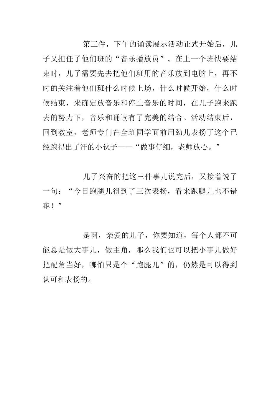 家长随笔-“跑腿儿”也不错_第2页